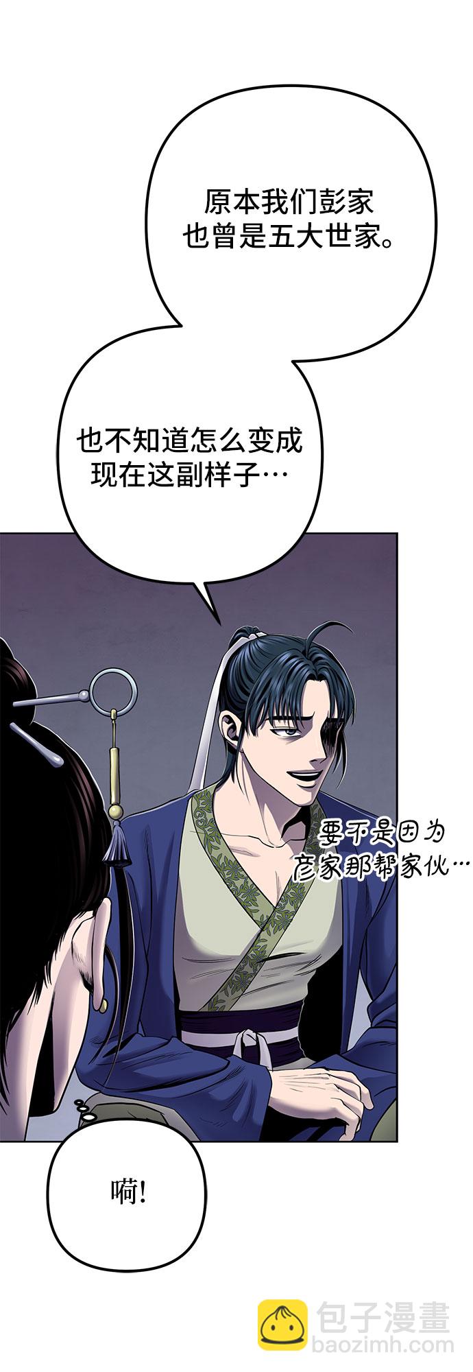 彭家四公子 - 第21話(2/2) - 4