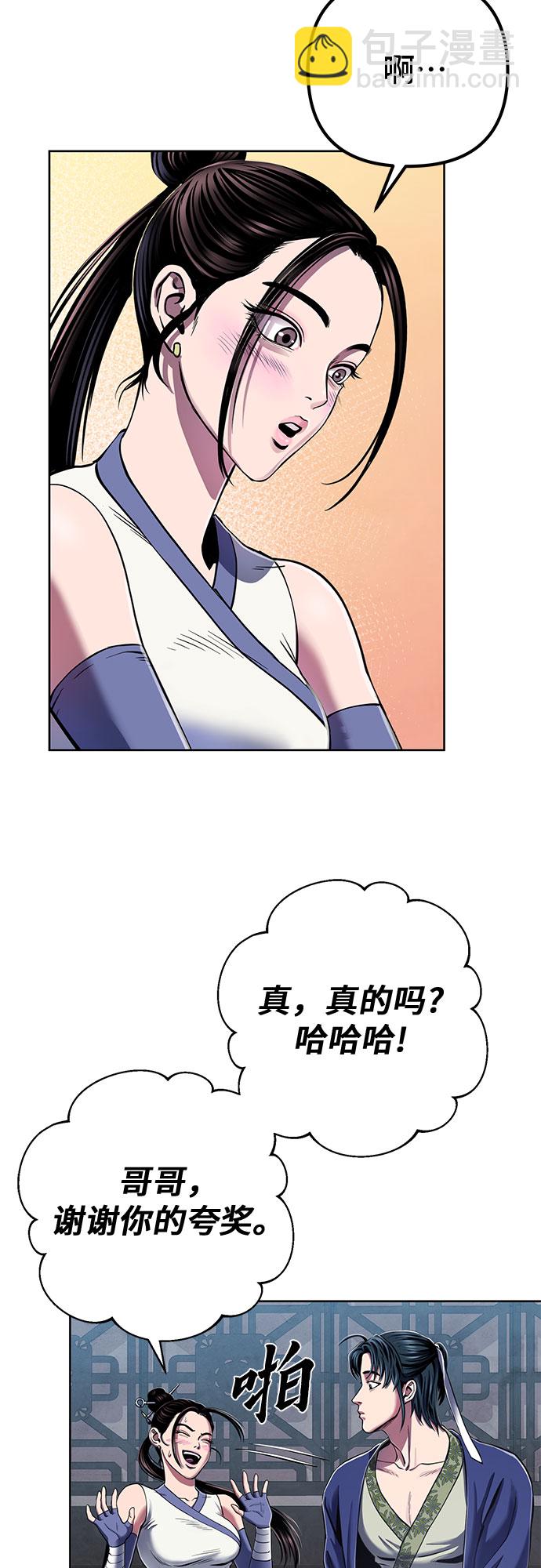 彭家四公子 - 第21話(2/2) - 5