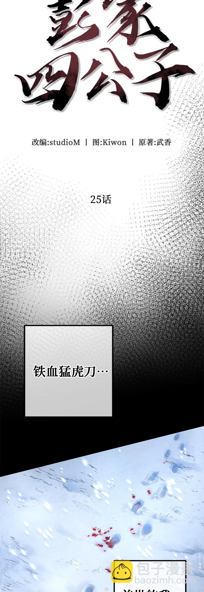 彭家四公子 - 第25話(1/2) - 7