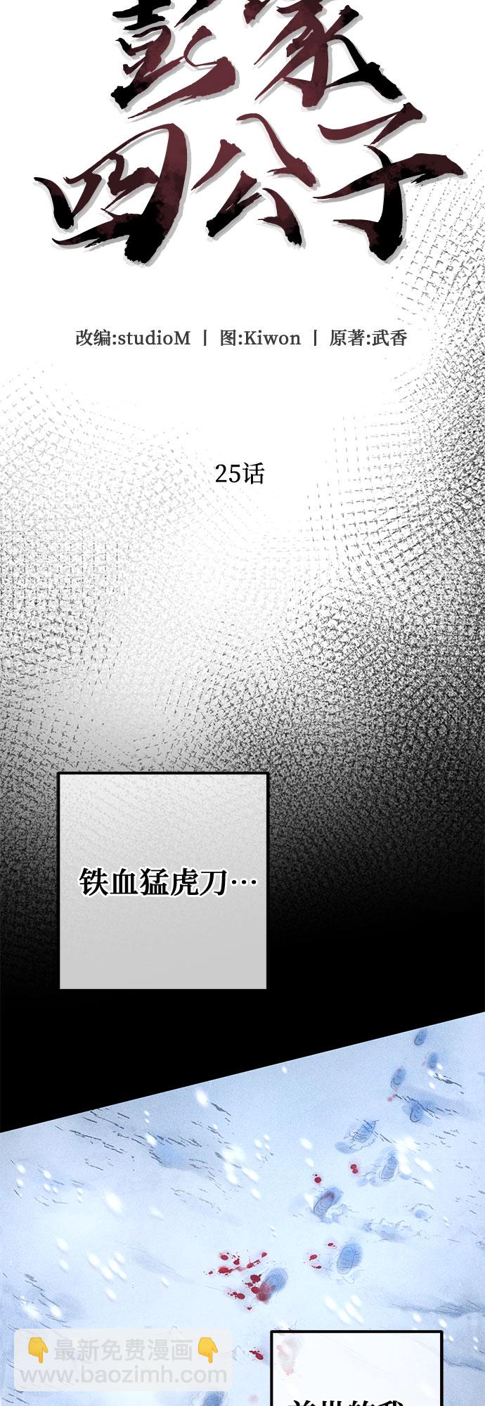 彭家四公子 - 第25話(1/2) - 7