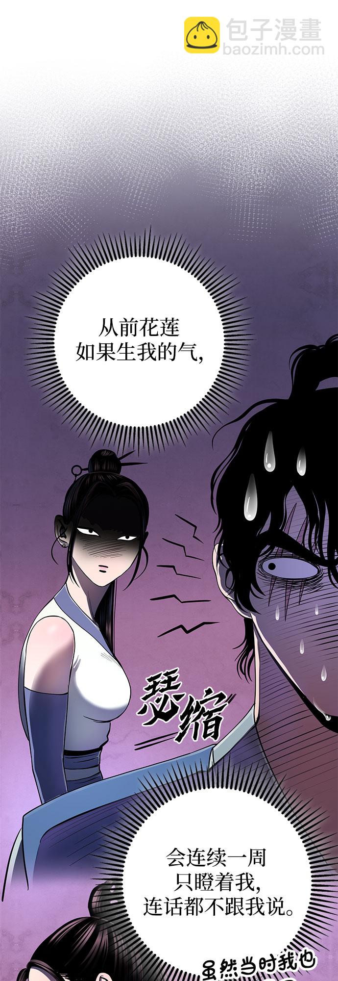 彭家四公子 - 第27話(1/2) - 4