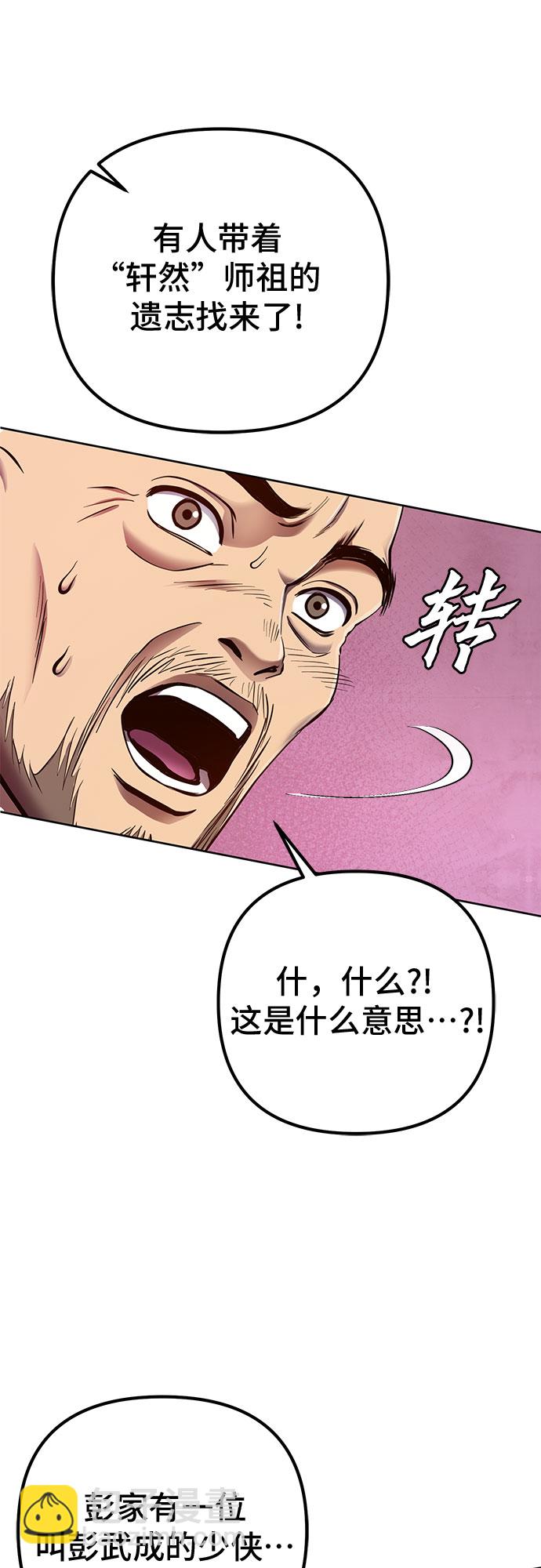 彭家四公子 - 第27話(1/2) - 8