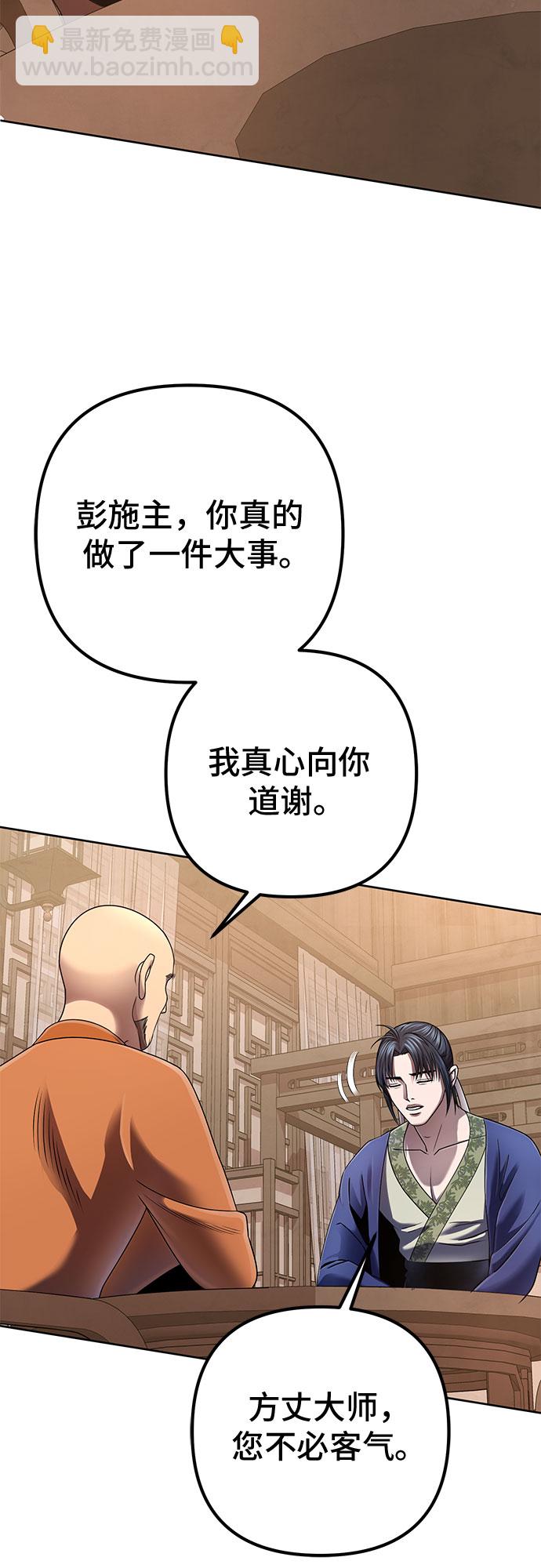 彭家四公子 - 第27話(1/2) - 8