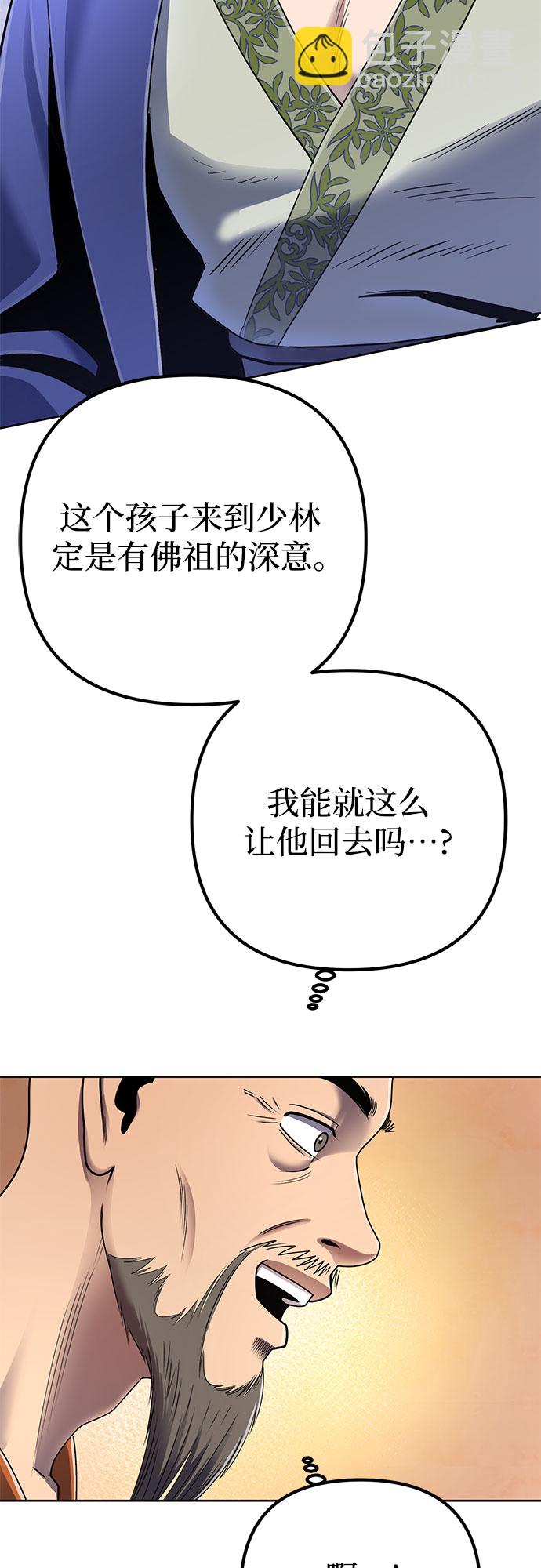 彭家四公子 - 第27話(1/2) - 5