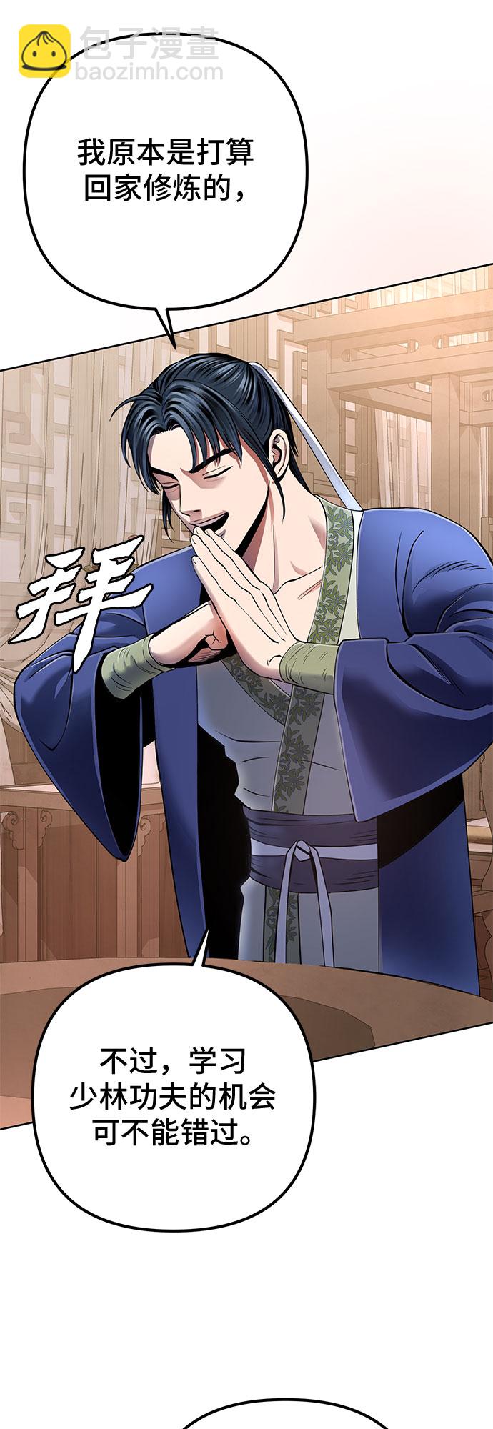 彭家四公子 - 第27話(2/2) - 6