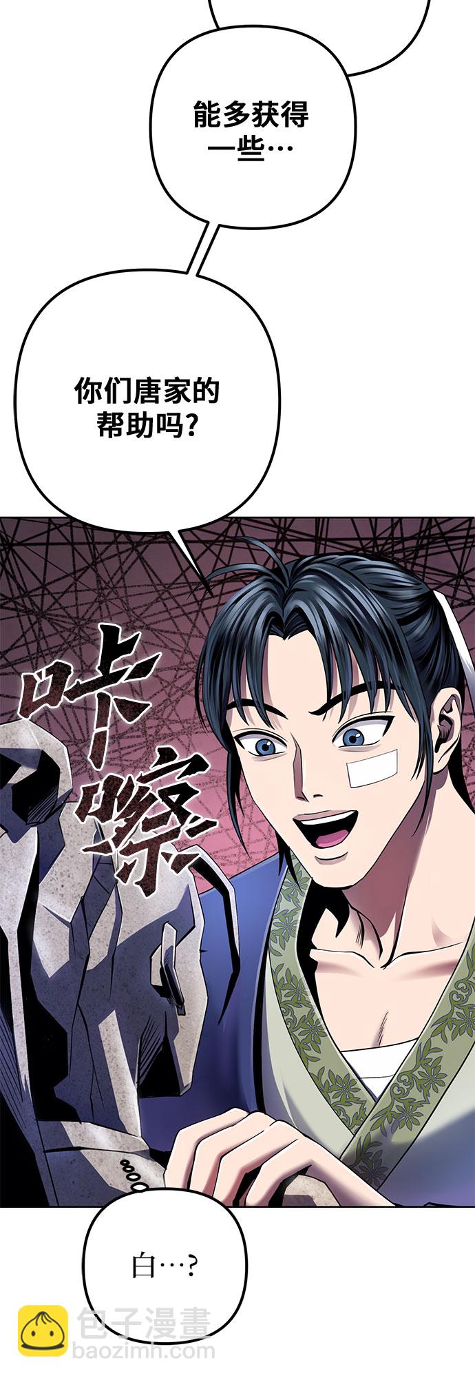 彭家四公子 - 第27話(1/2) - 7