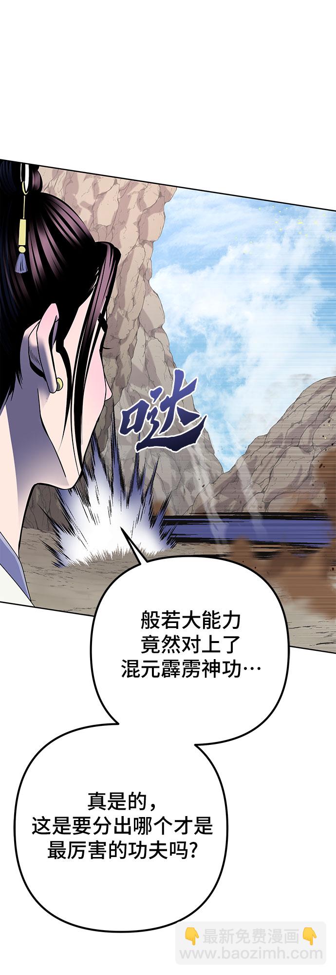 彭家四公子 - 第29話(1/2) - 3