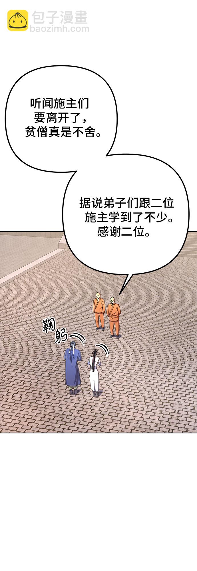 彭家四公子 - 第31話(1/2) - 5