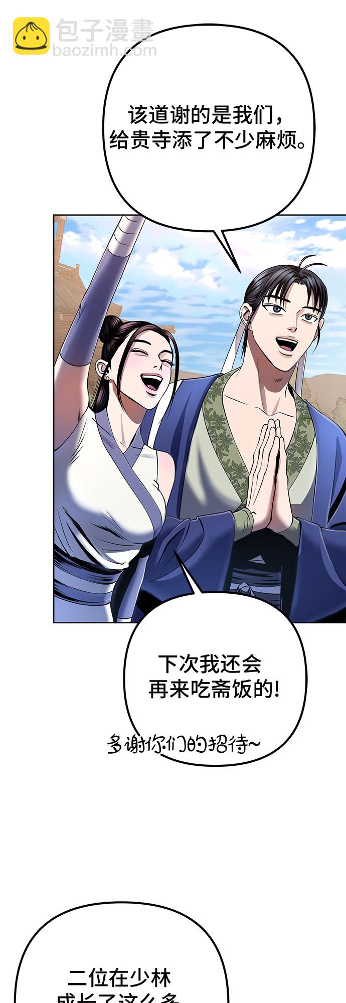 彭家四公子 - 第31話(1/2) - 6