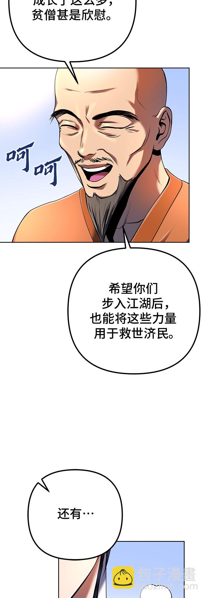 彭家四公子 - 第31話(1/2) - 7