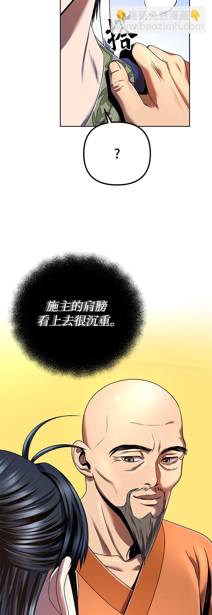 彭家四公子 - 第31話(1/2) - 8