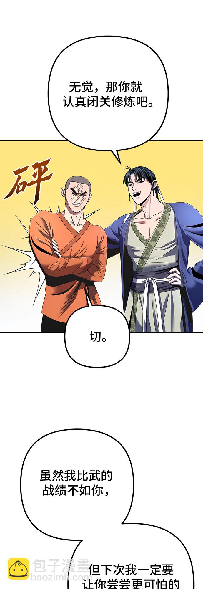 彭家四公子 - 第31話(1/2) - 8