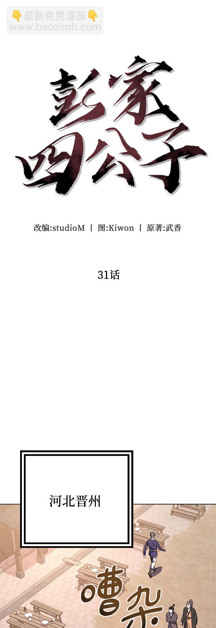 彭家四公子 - 第31話(1/2) - 4