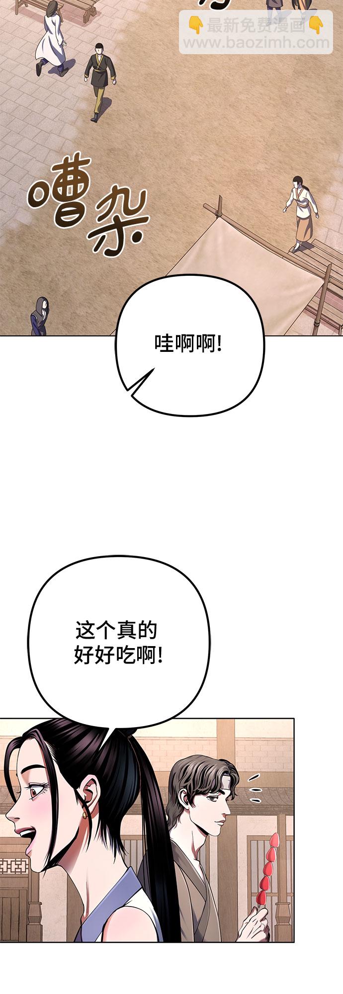 彭家四公子 - 第31話(1/2) - 5