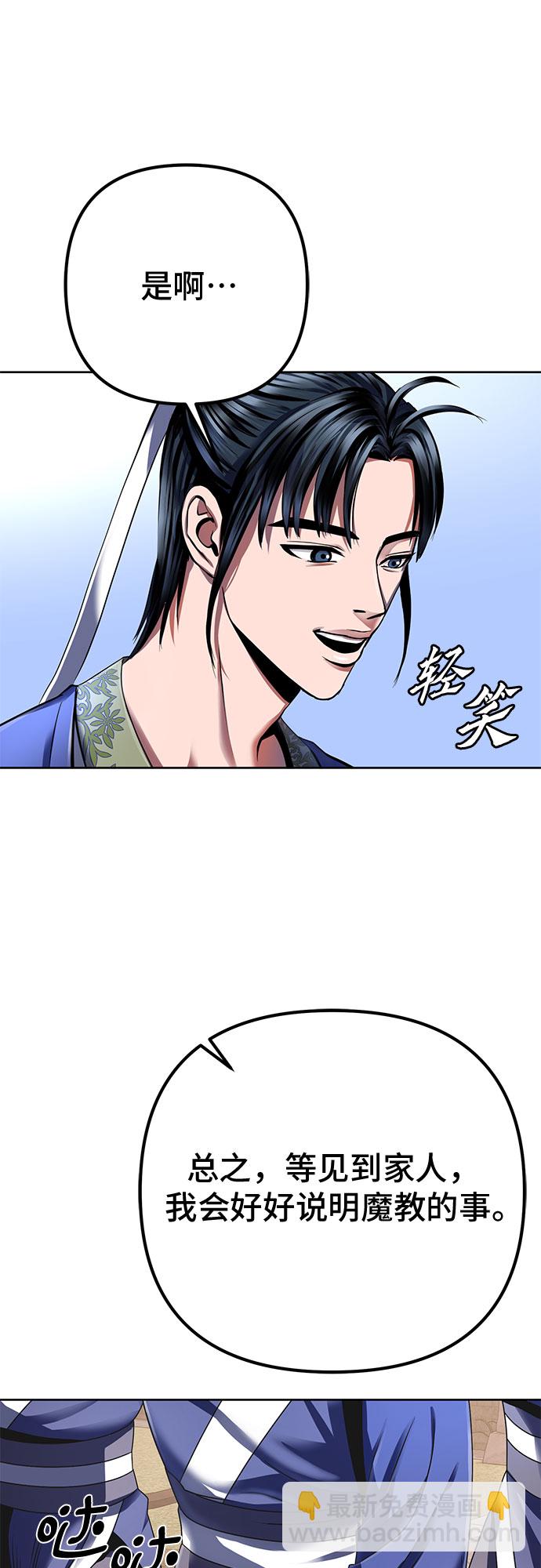 彭家四公子 - 第31話(1/2) - 5