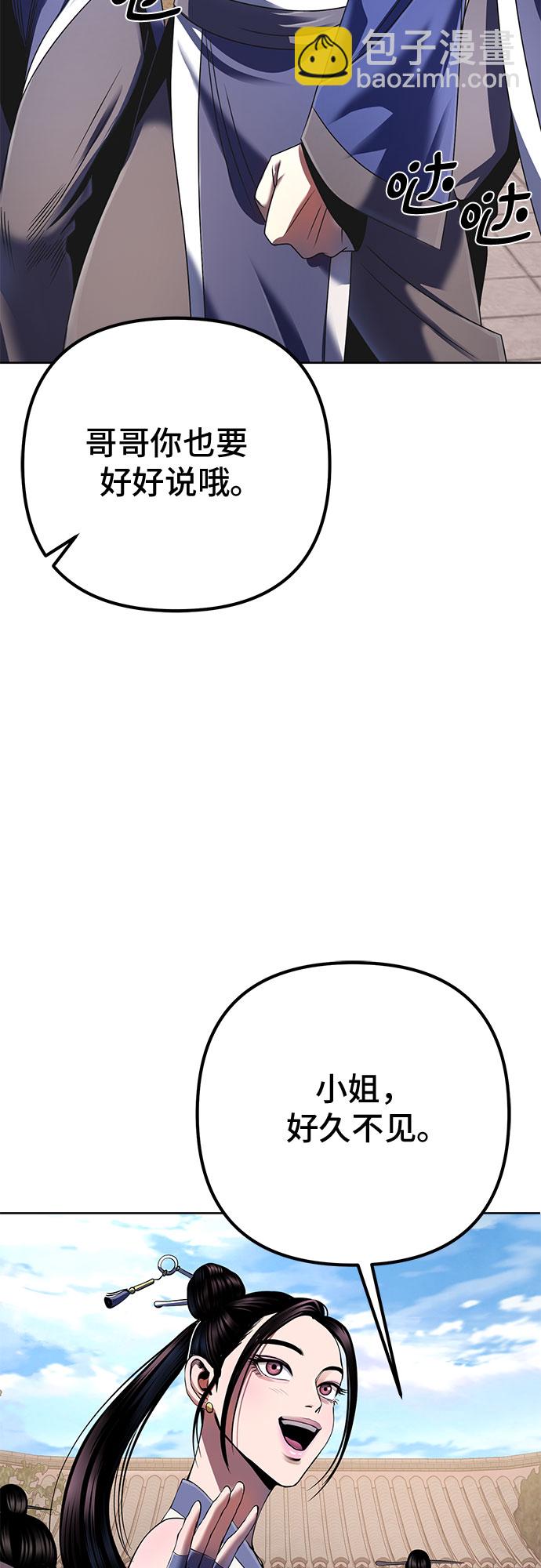 彭家四公子 - 第31話(1/2) - 6