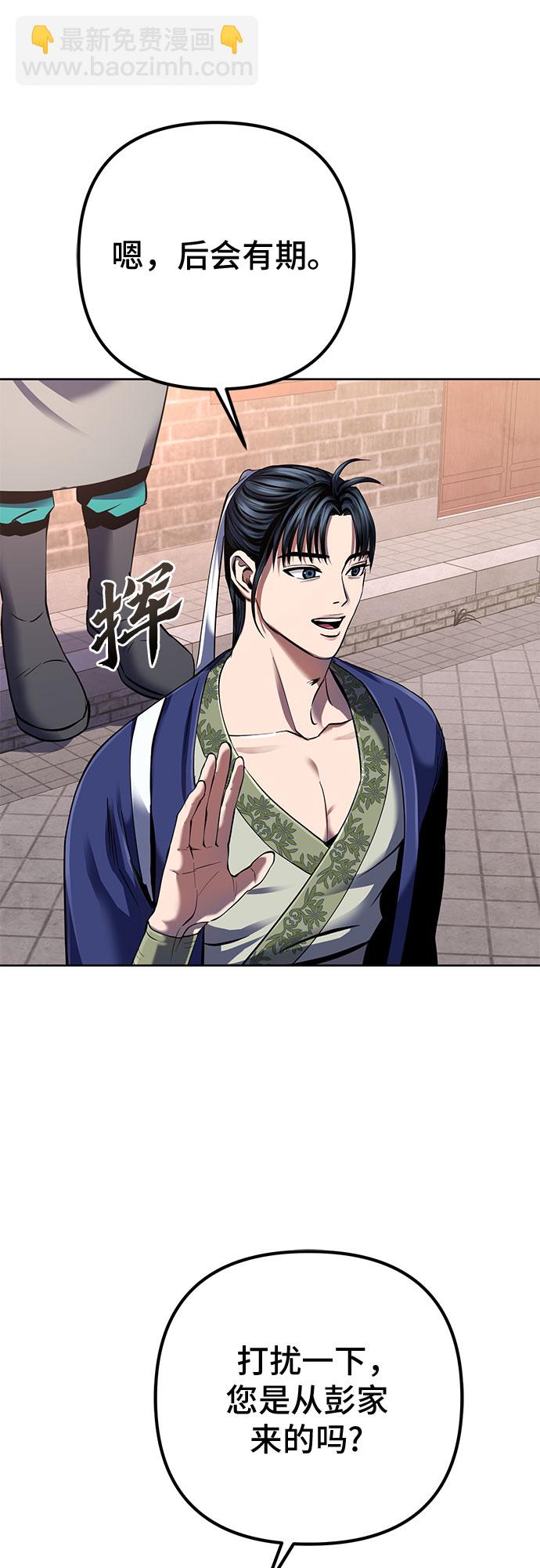 彭家四公子 - 第31話(1/2) - 8