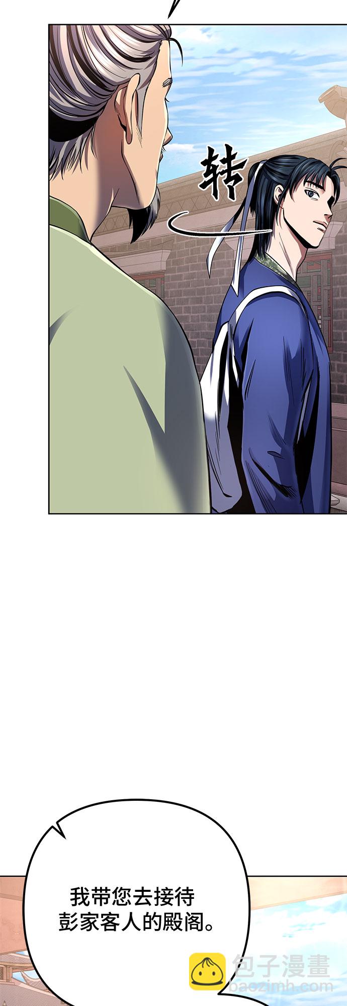 彭家四公子 - 第31話(1/2) - 1