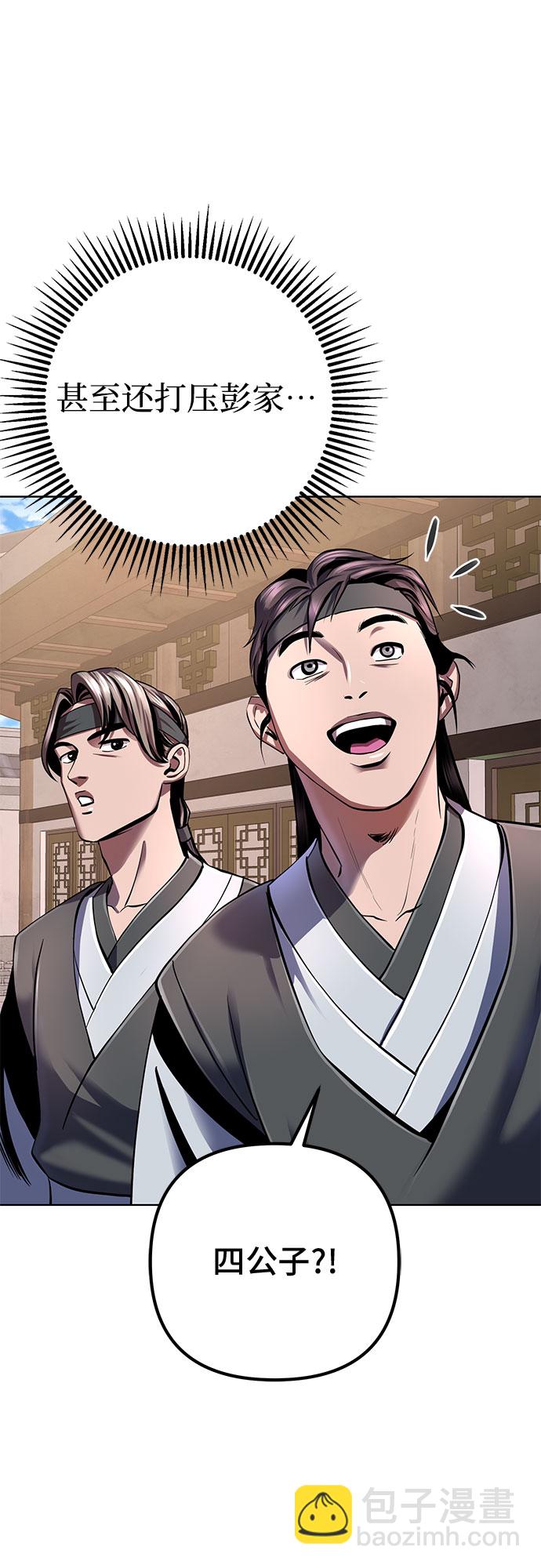 彭家四公子 - 第31話(1/2) - 5