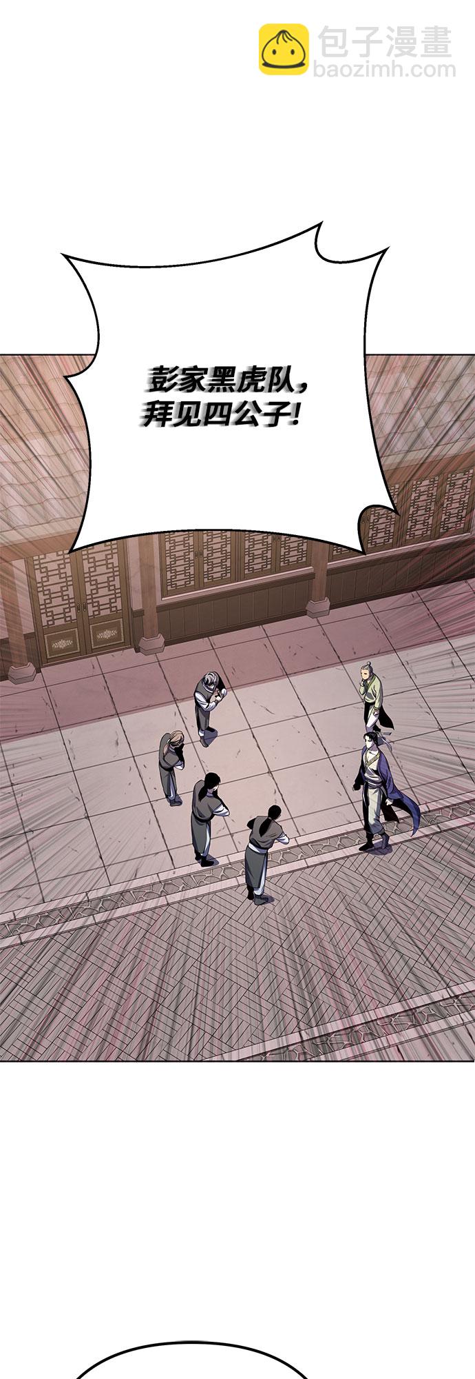 彭家四公子 - 第31話(1/2) - 6