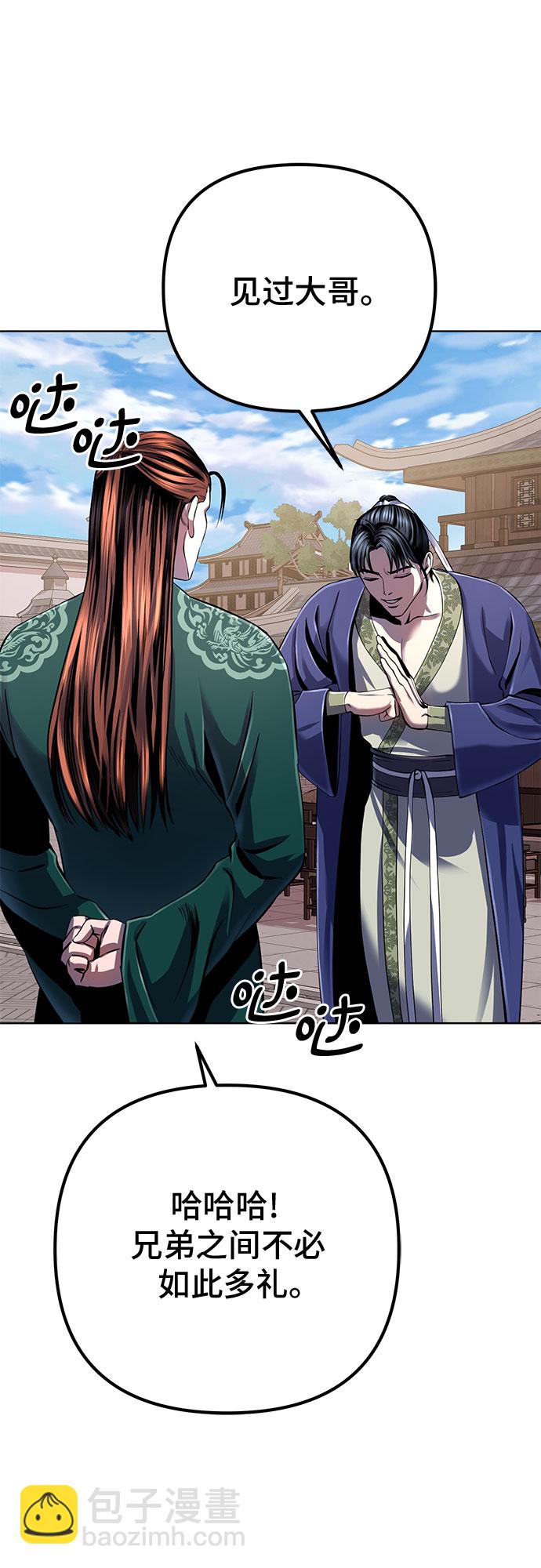 彭家四公子 - 第31話(2/2) - 3