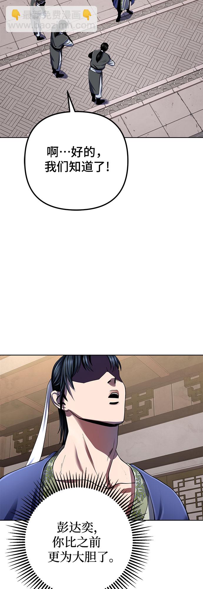 彭家四公子 - 第31話(2/2) - 2