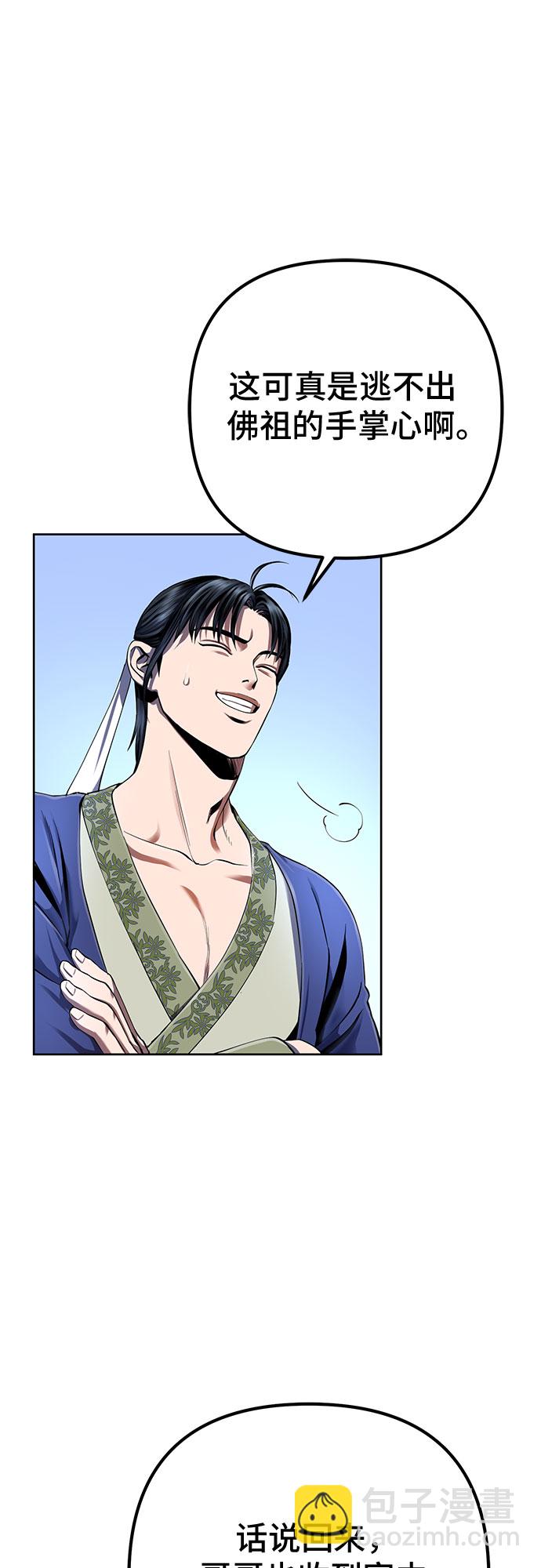 彭家四公子 - 第31話(1/2) - 7