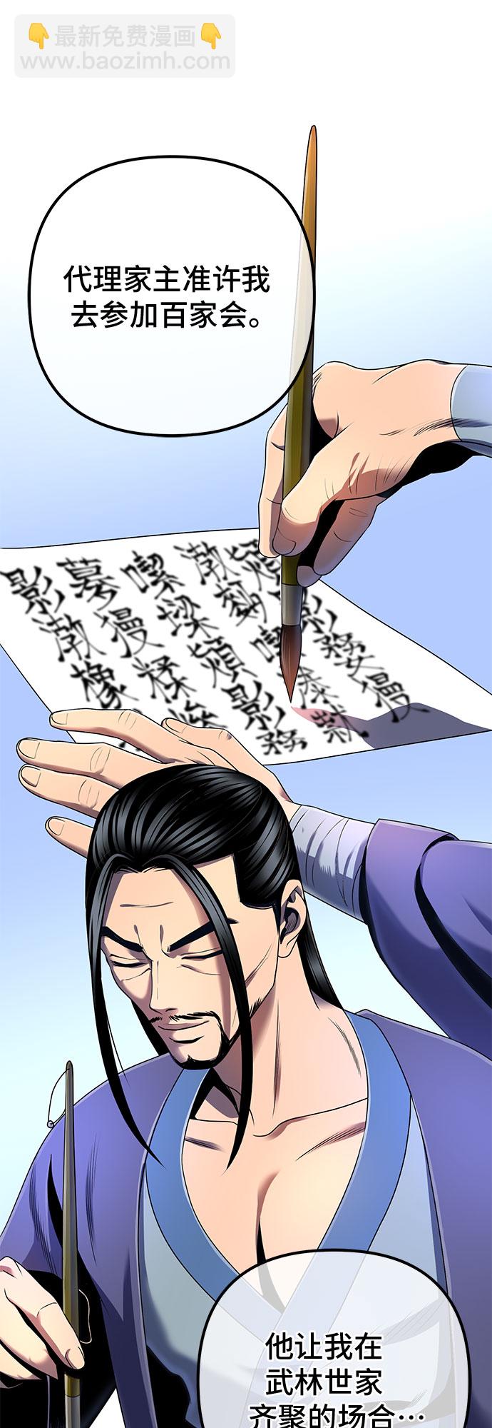 彭家四公子 - 第31話(1/2) - 1