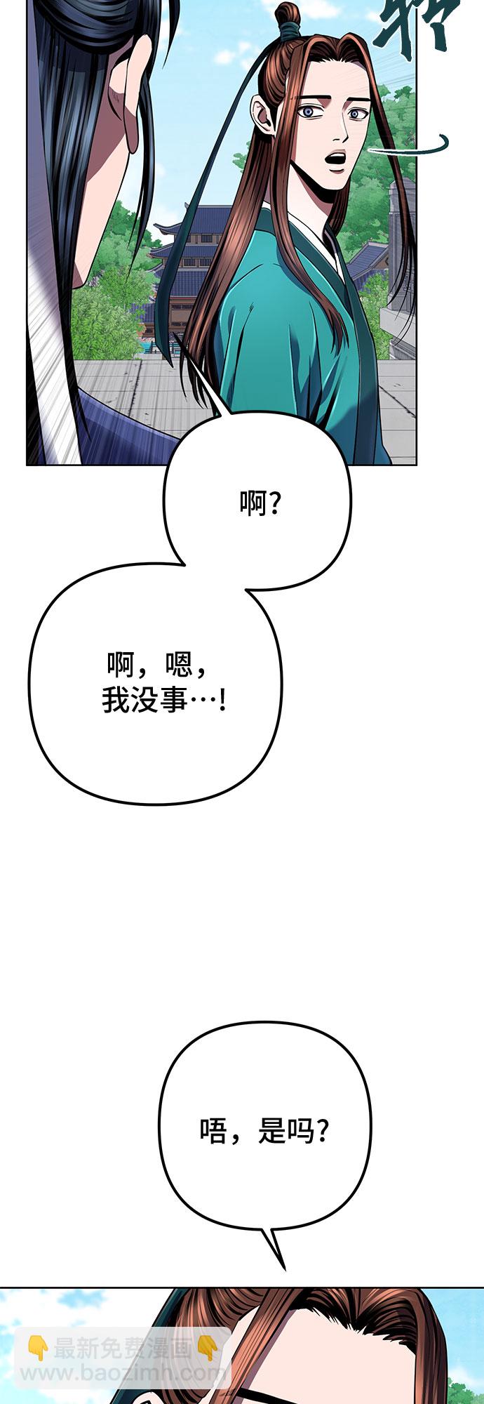 彭家四公子 - 第33話(1/2) - 6