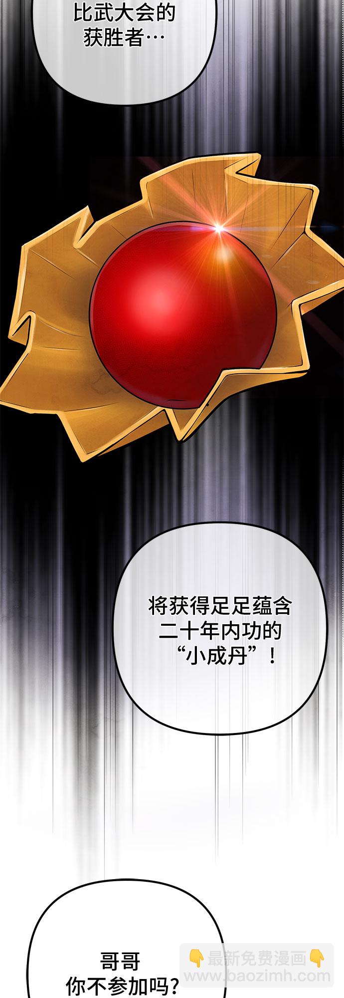 彭家四公子 - 第33話(2/2) - 1