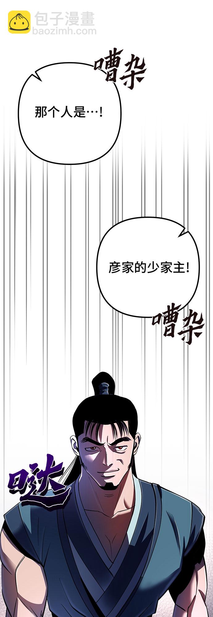 彭家四公子 - 第33話(2/2) - 4