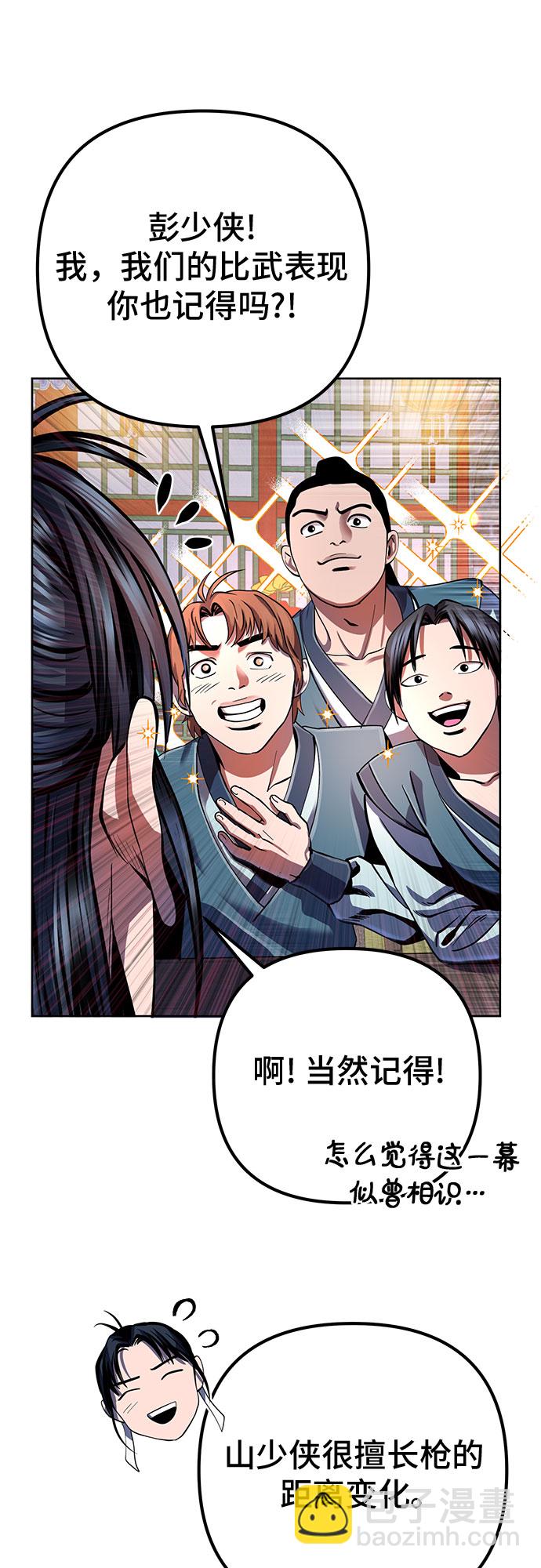 彭家四公子 - 第35話(1/2) - 1