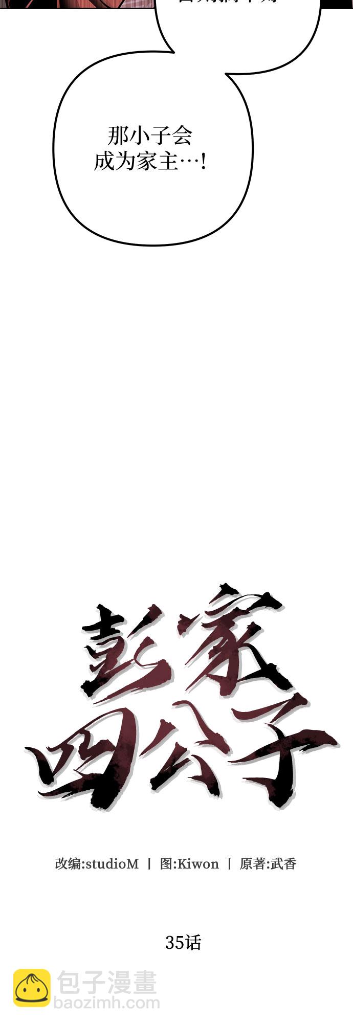 彭家四公子 - 第35話(1/2) - 5