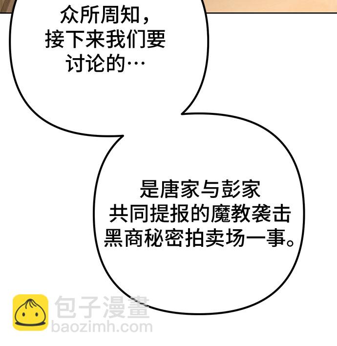 彭家四公子 - 第35話(1/2) - 3