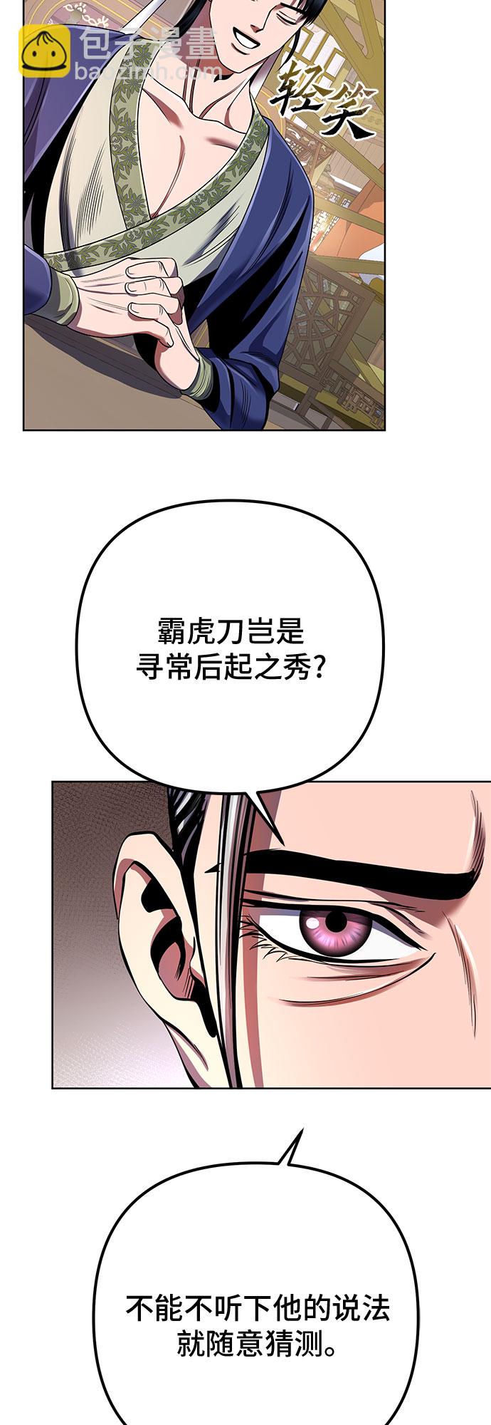 彭家四公子 - 第35話(1/2) - 7