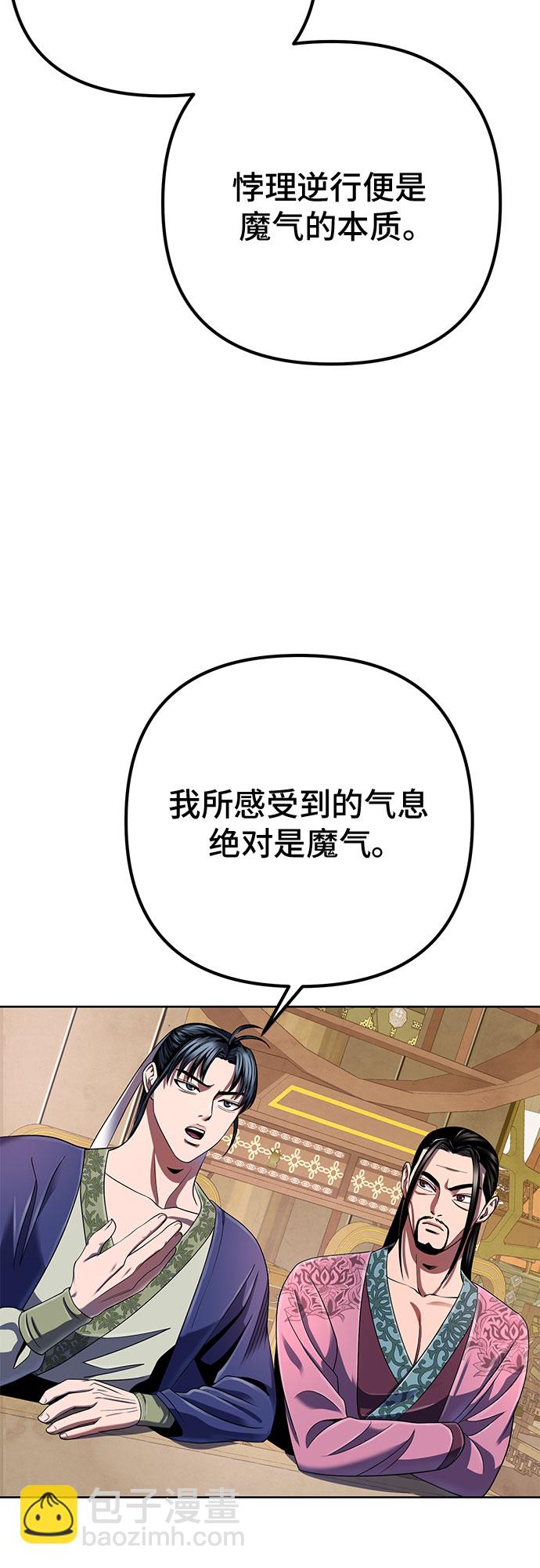 彭家四公子 - 第35話(2/2) - 5