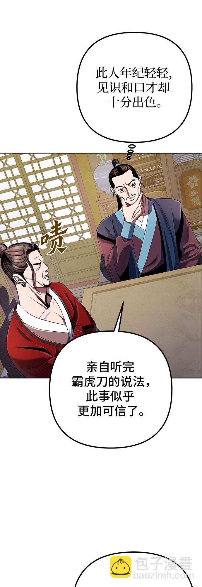 彭家四公子 - 第35話(2/2) - 2