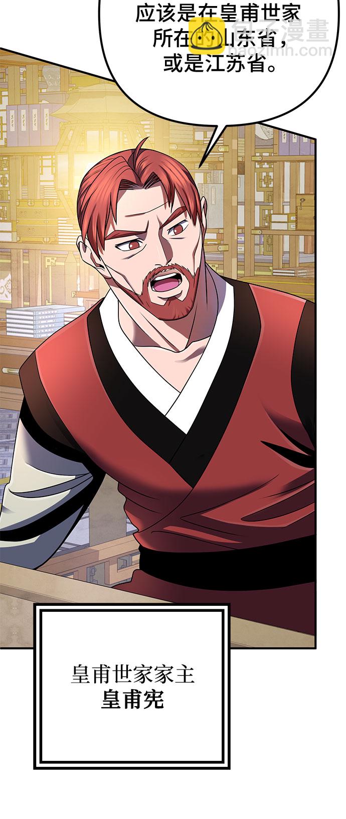 彭家四公子 - 第35話(2/2) - 5