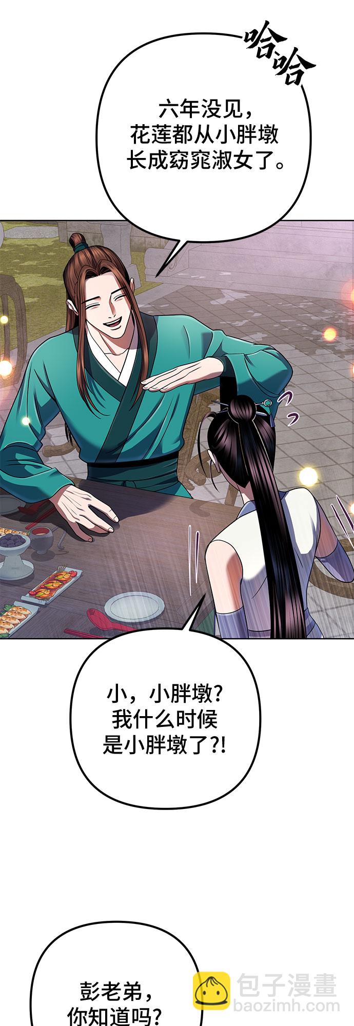 彭家四公子 - 第35話(1/2) - 6