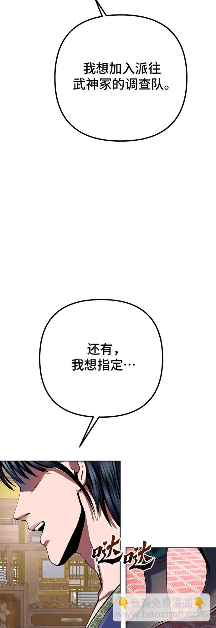 彭家四公子 - 第35話(2/2) - 3