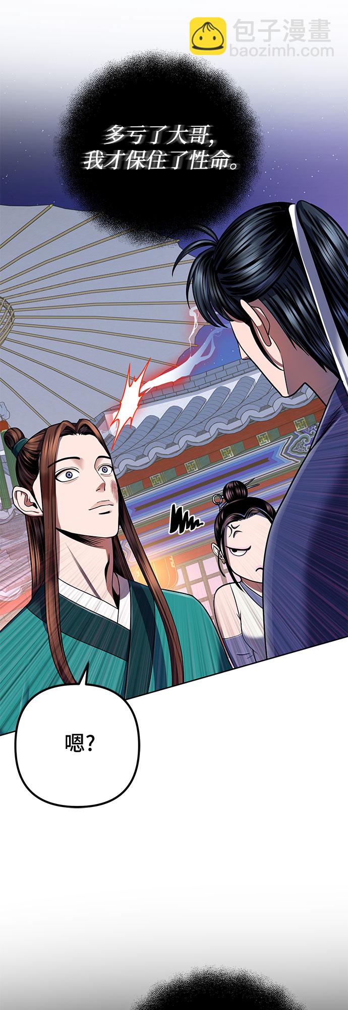 彭家四公子 - 第35話(1/2) - 1