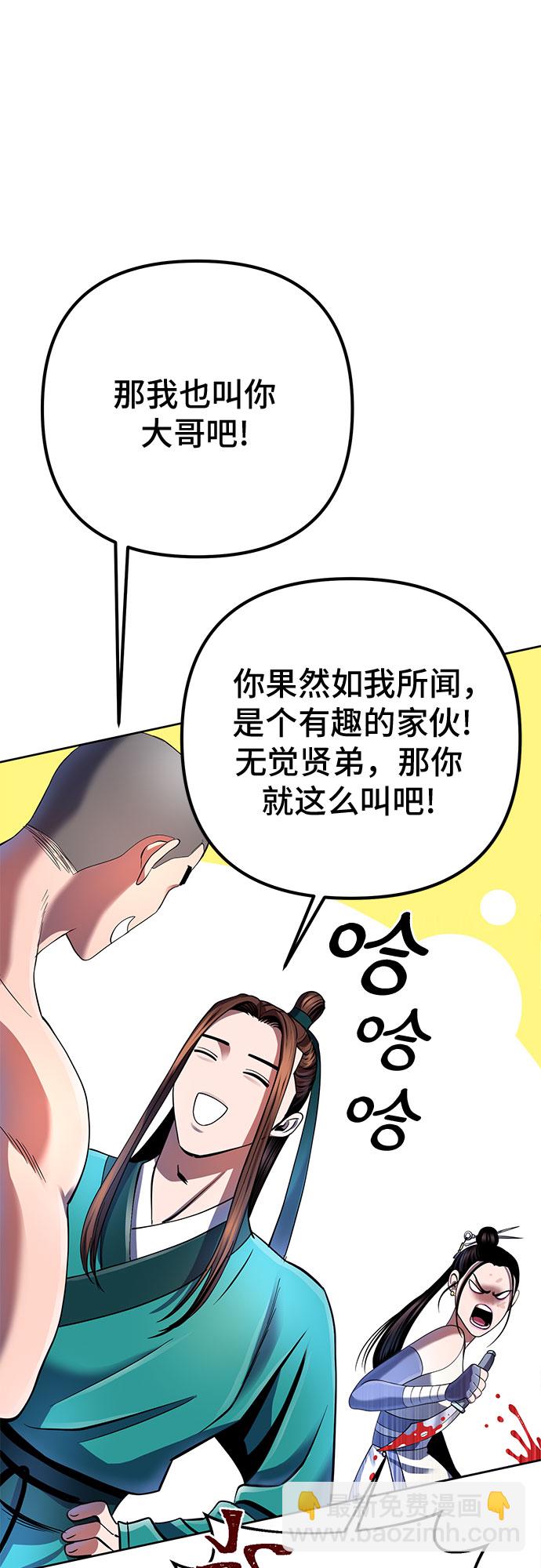 彭家四公子 - 第37話(1/2) - 4