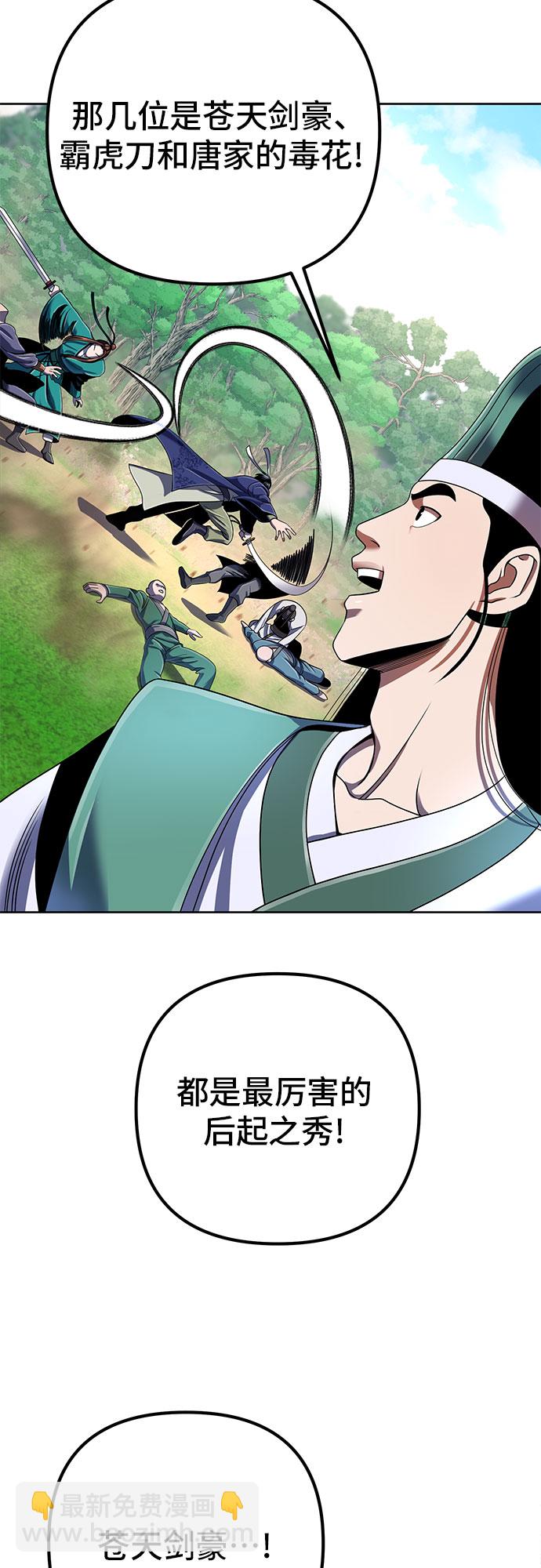 彭家四公子 - 第37話(1/2) - 8