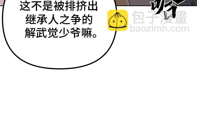 彭家四公子 - 第39話(1/2) - 5