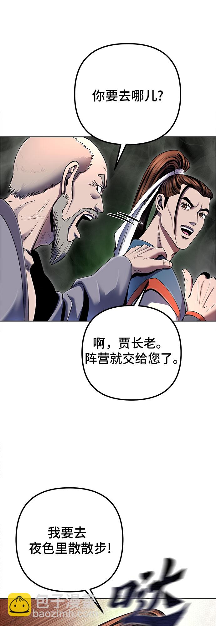 彭家四公子 - 第39話(1/2) - 6