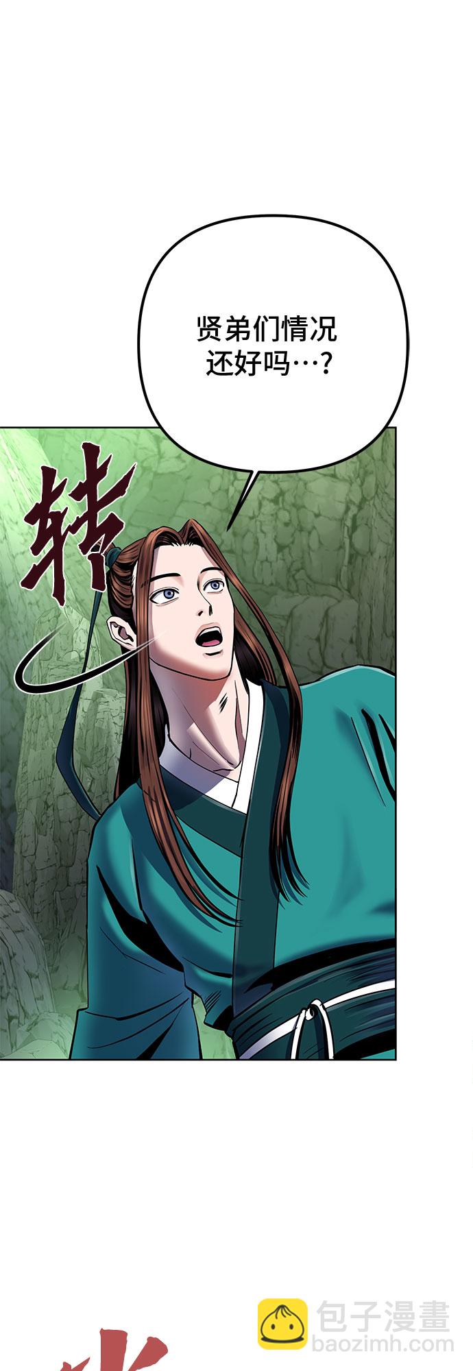 彭家四公子 - 第39話(1/2) - 8