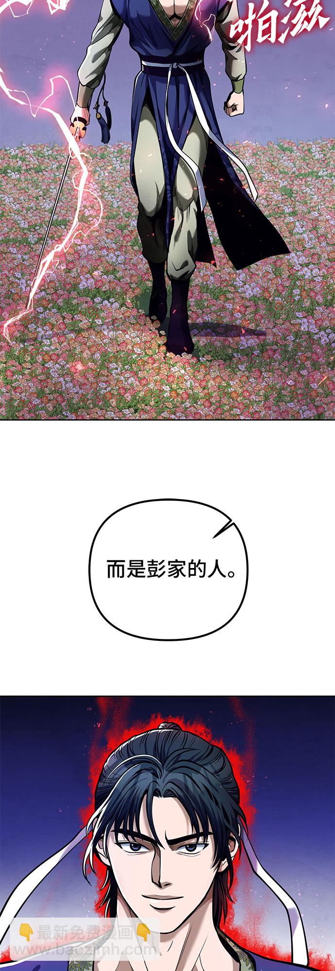 彭家四公子 - 第5話(1/2) - 2