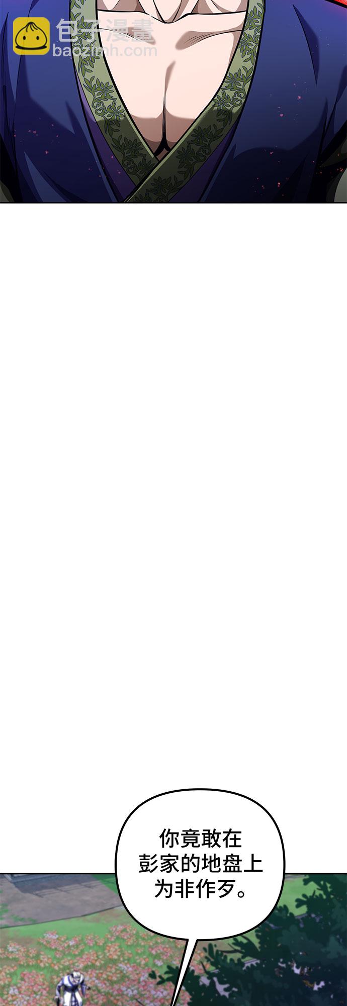 彭家四公子 - 第5話(1/2) - 3