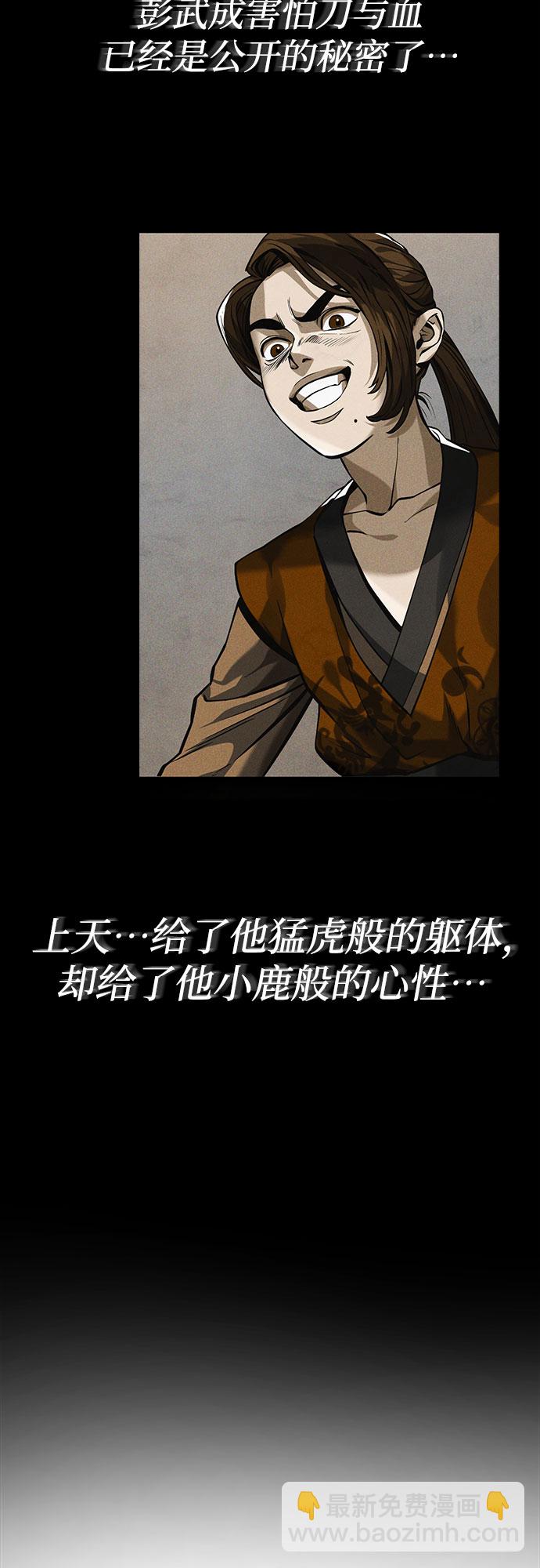 彭家四公子 - 第5話(2/2) - 2