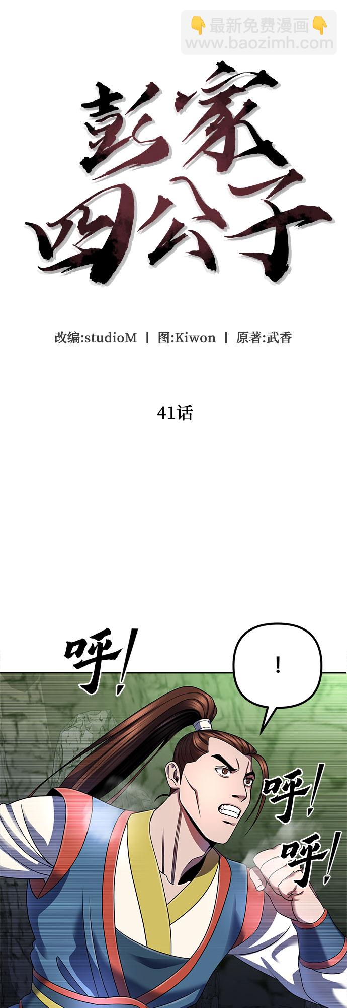 彭家四公子 - 第41話(1/2) - 1